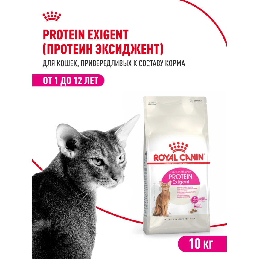 Сухой корм Royal Canin Protein Exigent для кошек фото 14