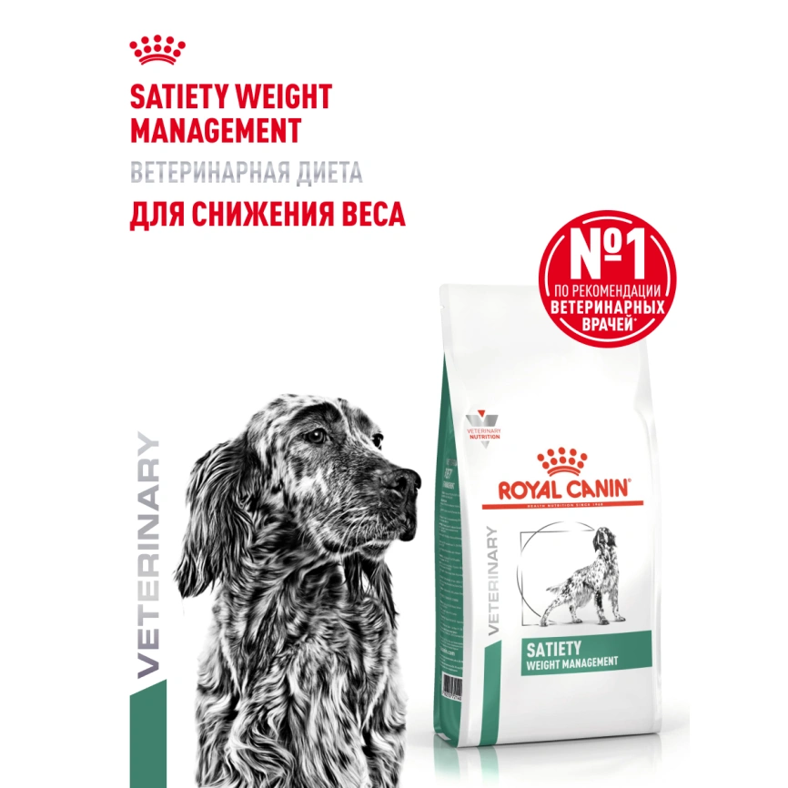Сухой корм Royal Canin Satiety Weight Management для собак для снижение веса, 12 кг фото 12