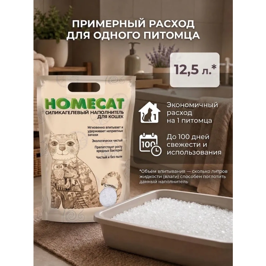 Наполнитель Homecat для кошачьих туалетов, Стандарт силикагелевый без запаха, 12,5 л фото 2
