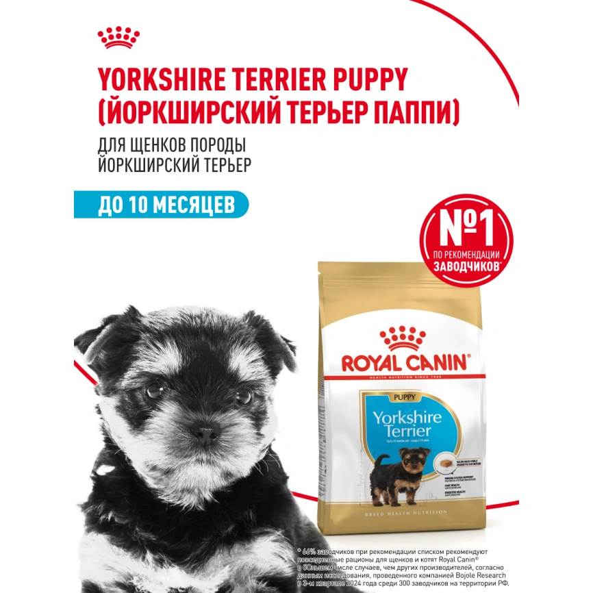 Сухой корм Royal Canin Yorkshire Terrier Puppy для щенков, 500 г фото 14