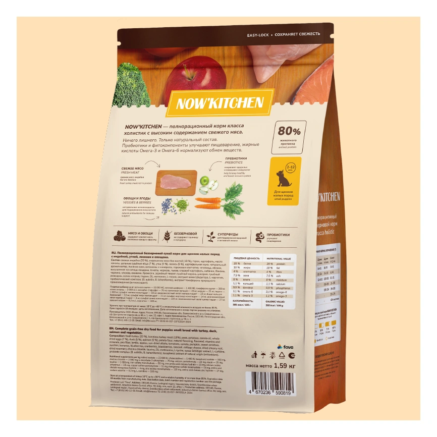 Сухой корм NOW'KITCHEN Turkey, Duck, Salmon & Vegetables для щенков малых пород, с индейкой, уткой, лососем и овощами, 1,59 кг фото 2