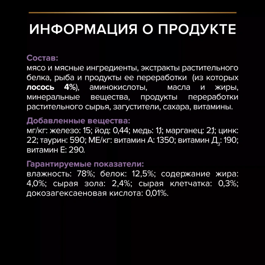 Влажный корм PRO PLAN Salmon для котят, с лососем в соусе, 85 г фото 6