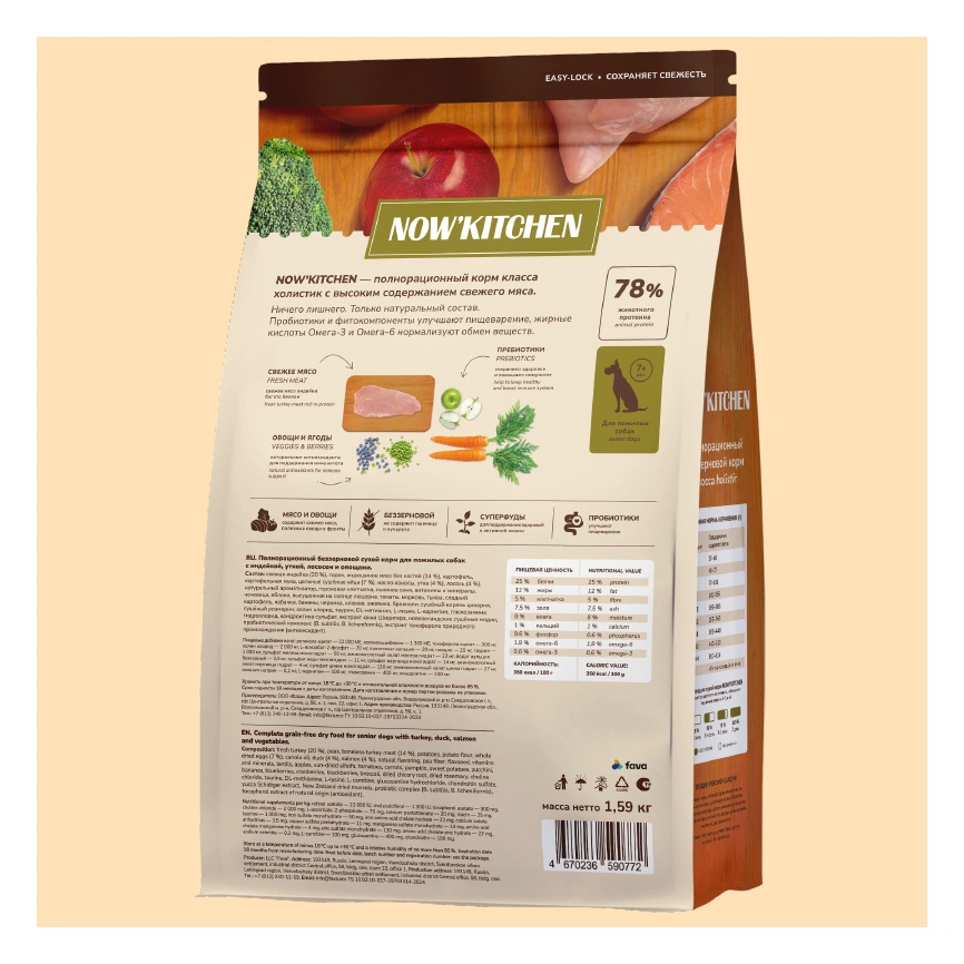Сухой корм NOW'KITCHEN Fresh Senior Turkey, Duck & Salmon для собак старше 7 лет со свежей индейкой,уткой, с индейкой, уткой и лососем, 1,59 кг фото 2