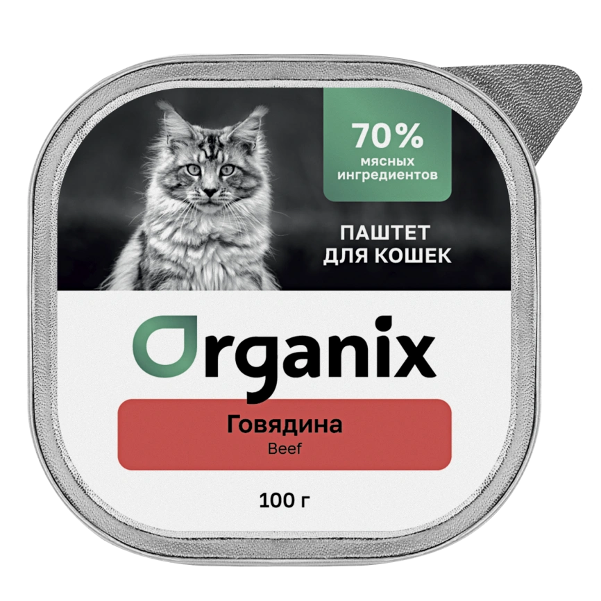 Влажный корм Organix Preventive Line паштет Beef, с говядиной для кошек, 100 г фото 1