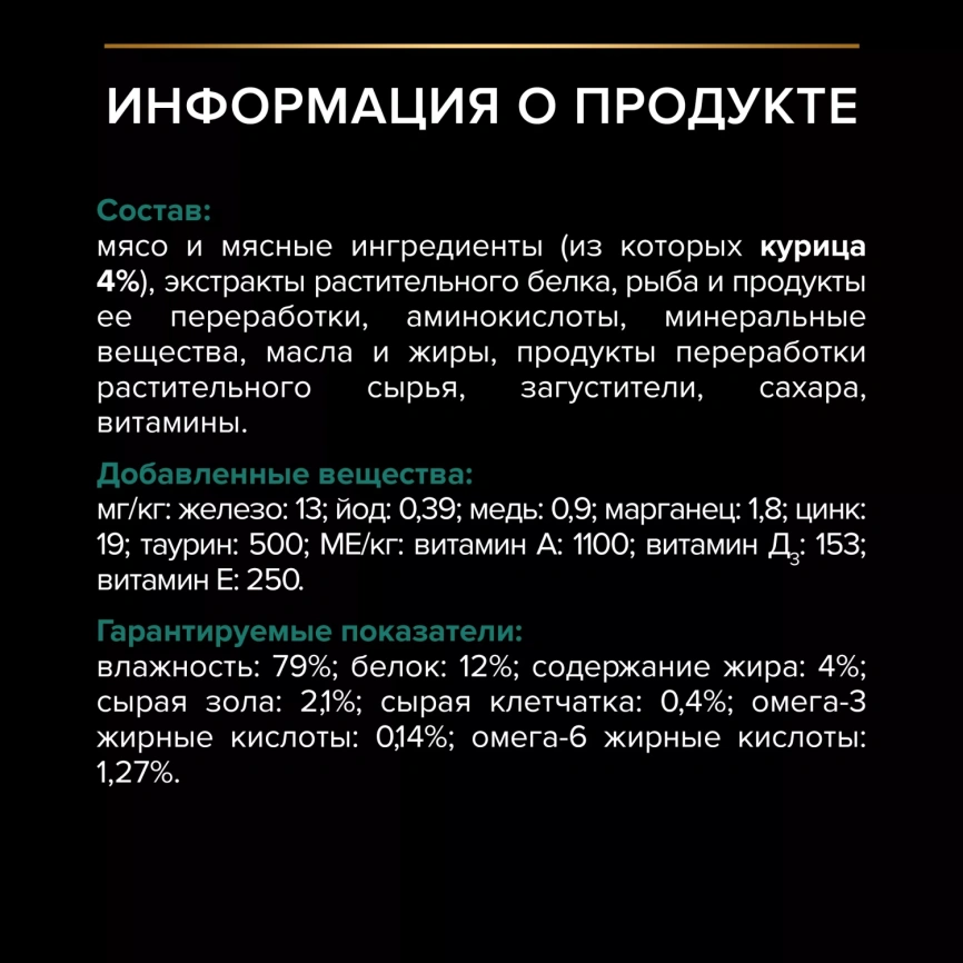 Влажный корм PRO PLAN Chicken для взрослых стерилизованных кошек и кастрированный котов, с курицей в соусе, 85 г фото 6