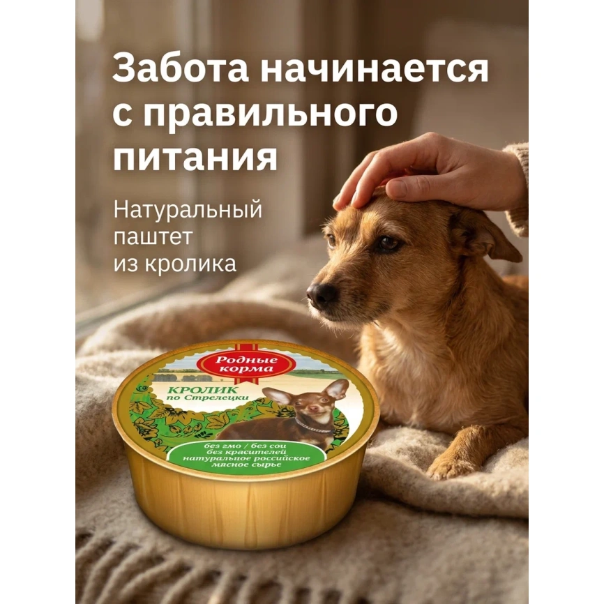 Влажный корм Родные корма ламистер паштет кролик по-стрелецки Rabbit для собак, 125 г фото 2