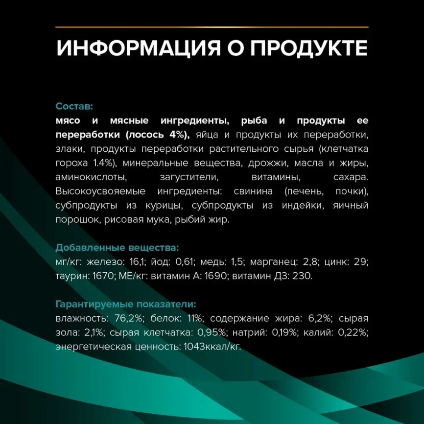 Влажный корм PRO PLAN Veterinary Diets EN Gastrointestinal Salmon для кошек, диетический при расстройствах пищеварения, с лососем, в соусе, 85 г фото 6
