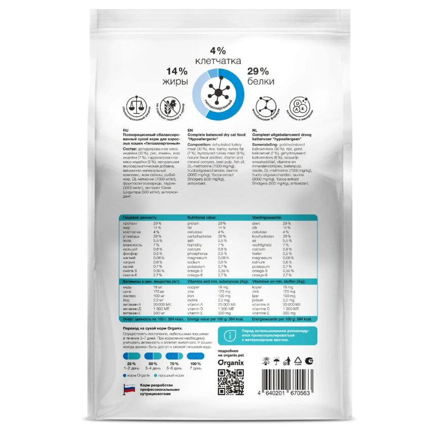 Сухой корм Organix Preventive Line Hypoallergeniс для кошек гипоаллергенный, 600 г фото 2