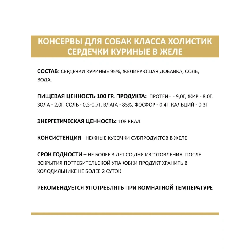 Влажный корм Родные корма нежные сердечки куриные в желе для собак, 240 г фото 4