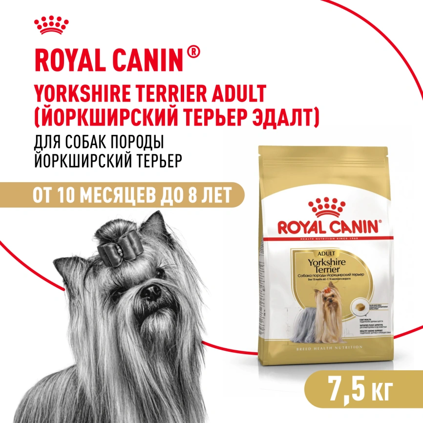 Сухой корм Royal Canin Yorkshire Terrier Adult для взрослых собак, 7,5 кг фото 1