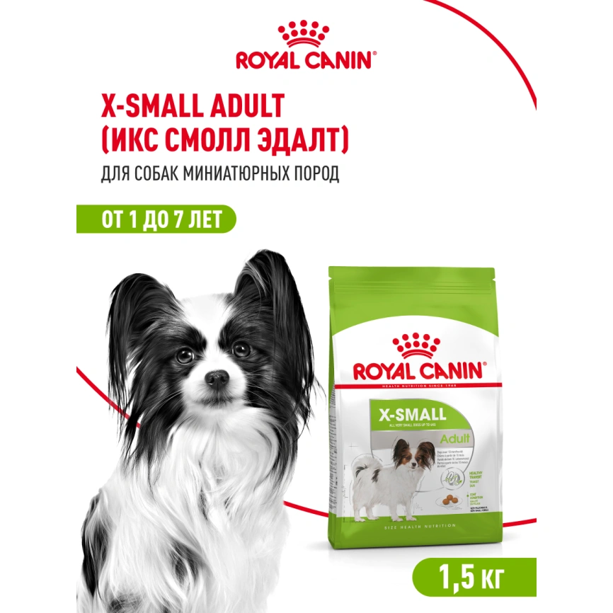 Сухой корм Royal Canin X-Small Adult для собак, 1,5 кг фото 23