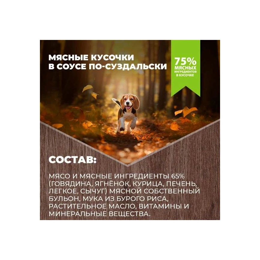Влажный корм Родные корма для собак, мясные кусочки в соусе по-суздальски, 970 г фото 4