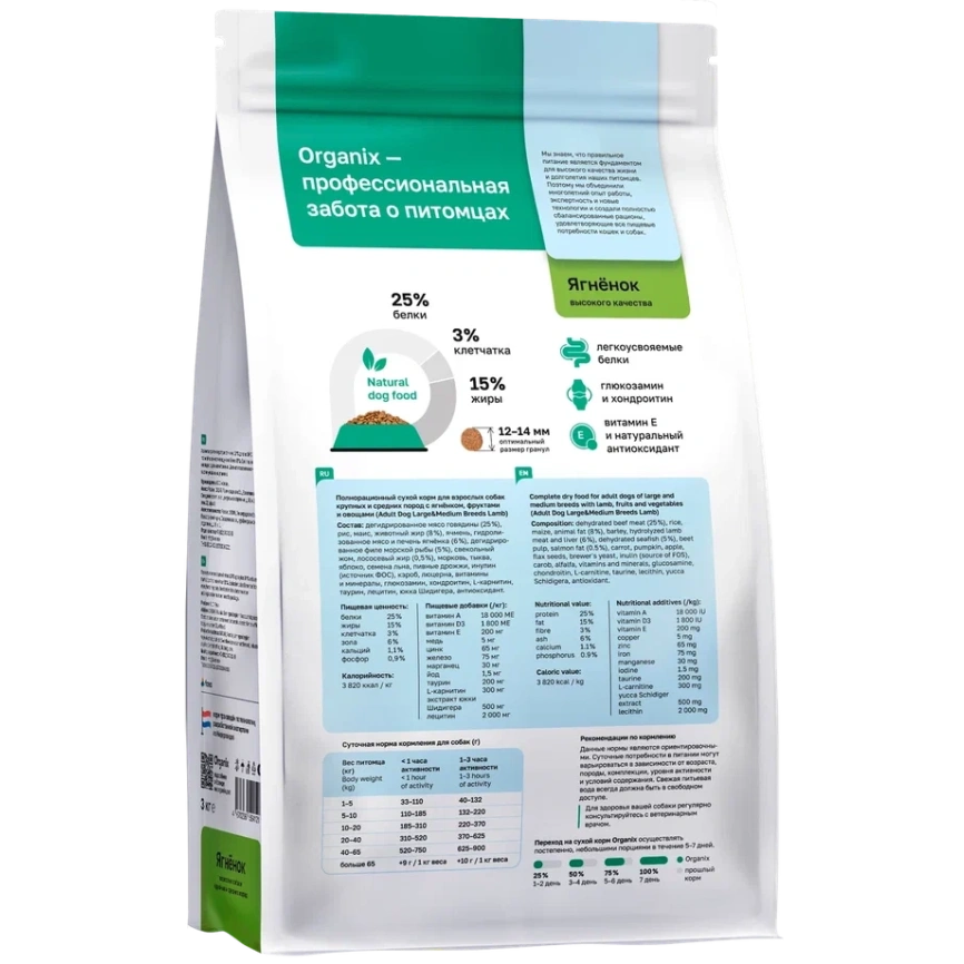 Сухой корм Organix Adult Large & Medium Lamb & Vegetables для взрослых собак крупных и средних пород, с ягненком, фруктами и овощами, 3 кг фото 2