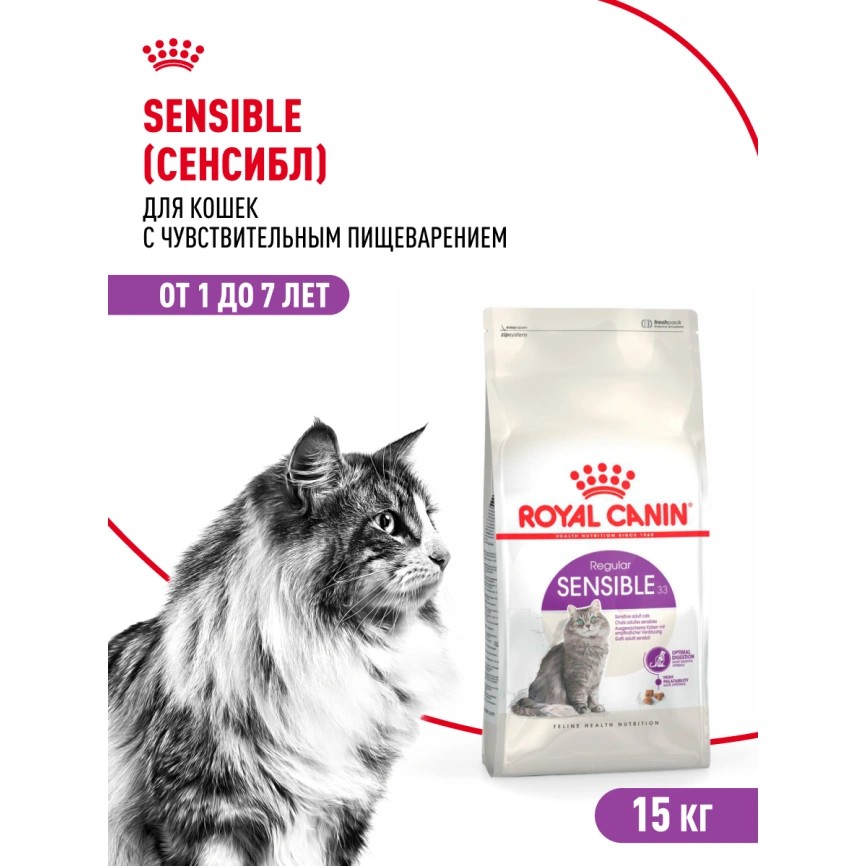 Сухой корм Royal Canin Sensible для кошек, 15 кг фото 14