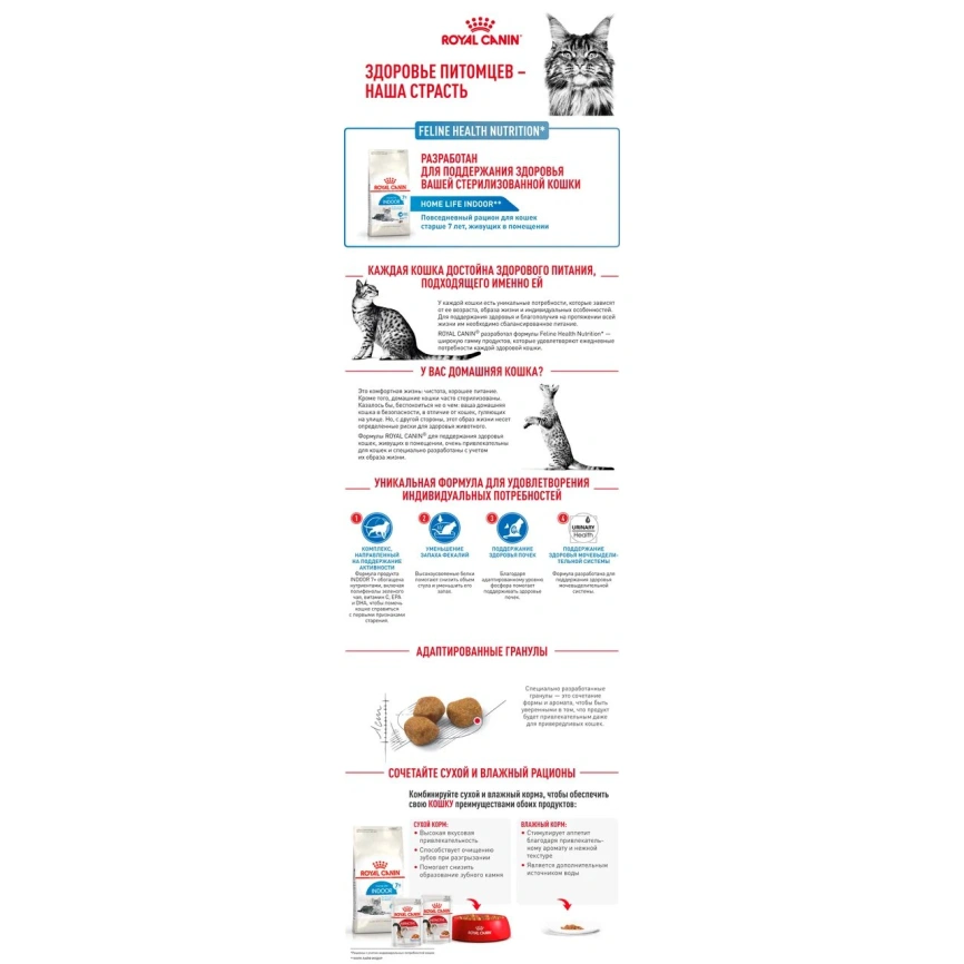 Сухой корм Royal Canin Indoor 7+ для кошек, 400 г фото 2