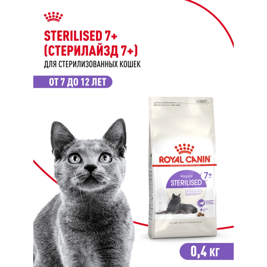 Сухой корм Royal Canin Sterilised для кастрированных котов и стерилизованных кошек, 400 г фото 19