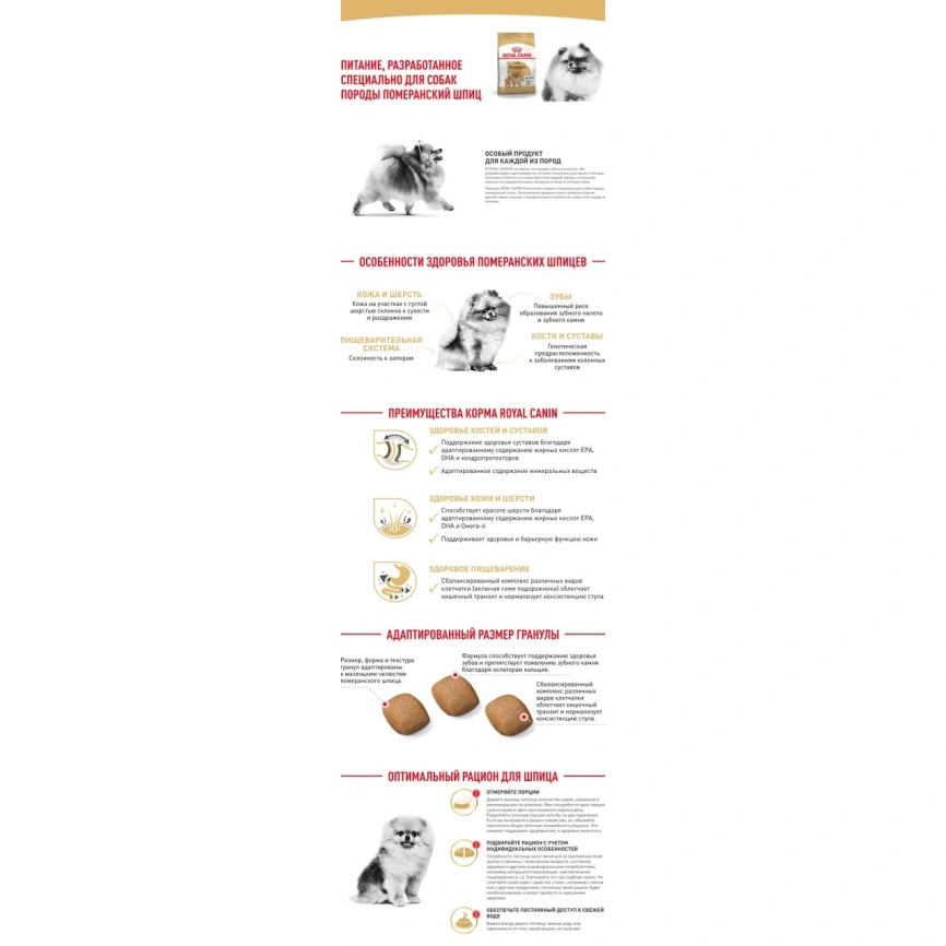 Сухой корм Royal Canin Pomeranian Adult для собак породы померанский шпиц, 500 г фото 2