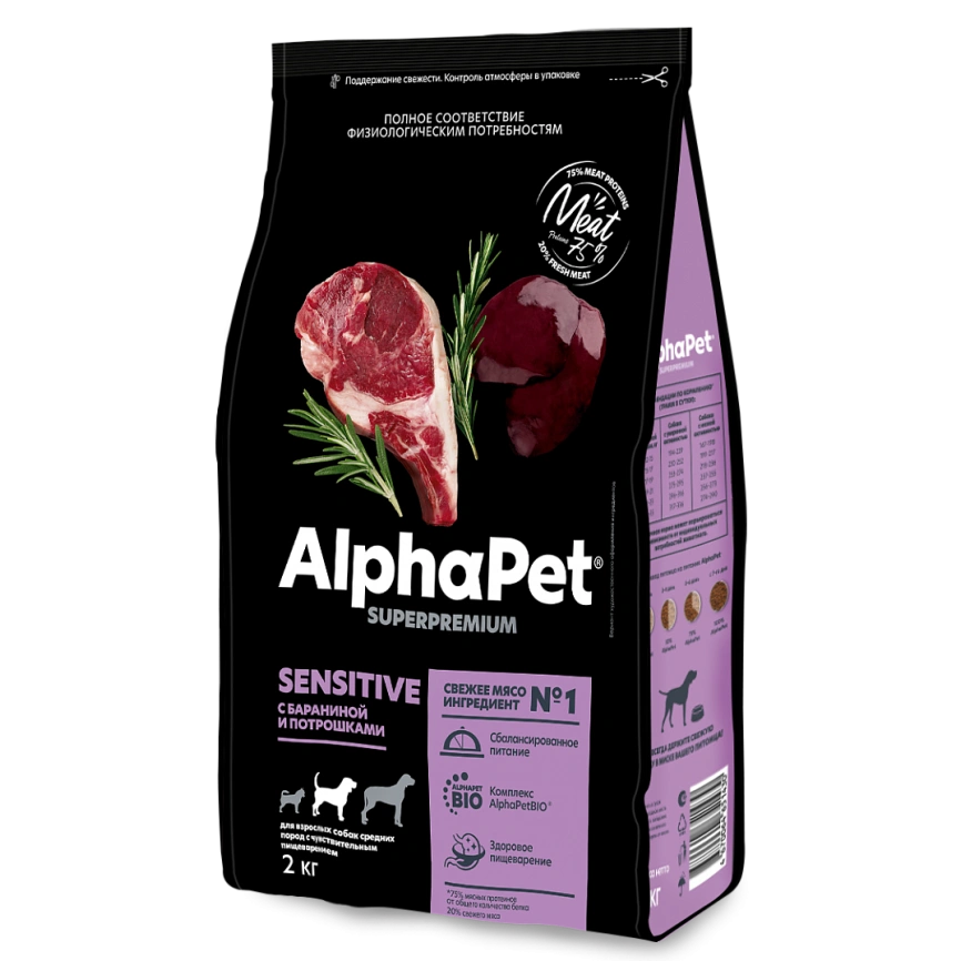 Сухой корм ALPHAPET Superpremium Mutton & Giblets для взрослых собак средних пород с чувствительным пищеварением, с бараниной и потрошками, 2 кг фото 1