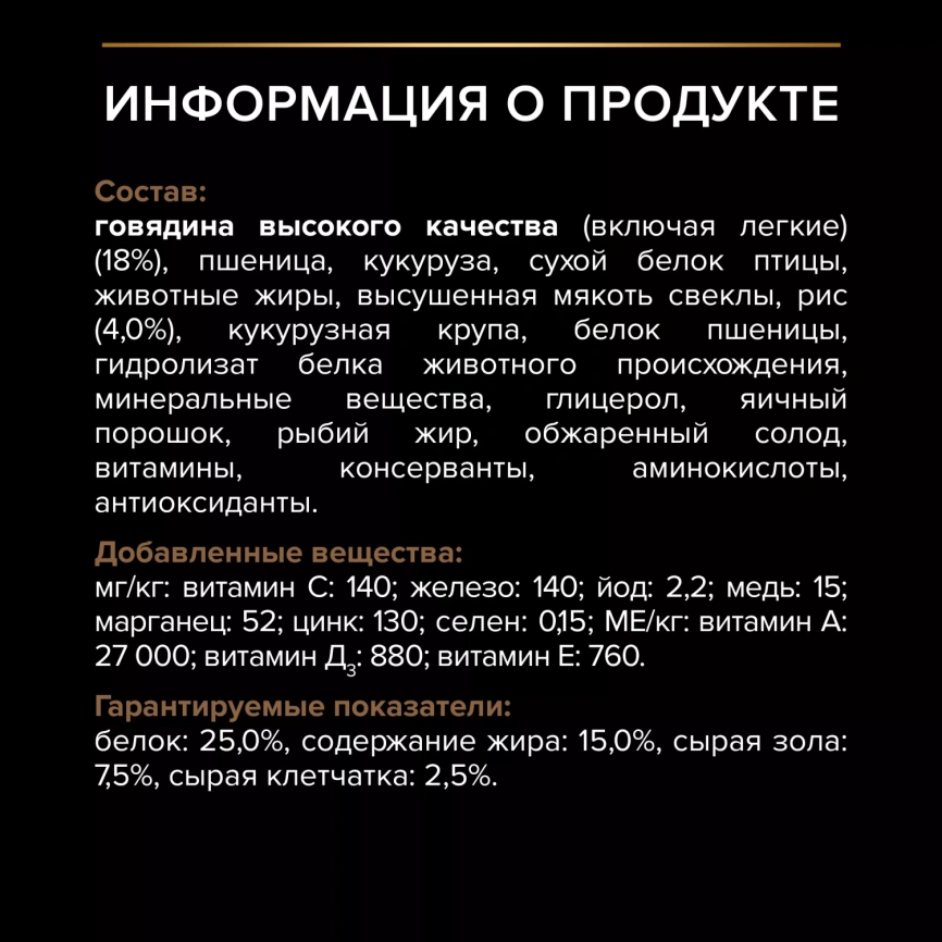 Сухой корм PRO PLAN DUO DELICE Beef для взрослых собак средних и крупных пород, с высоким содержанием говядины, 2,5 кг фото 6