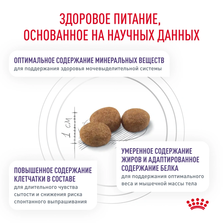 Сухой корм Royal Canin Neutered Satiety Balance для кастрированных котов и стерилизованных кошек до 7 лет, 1,5 кг фото 10