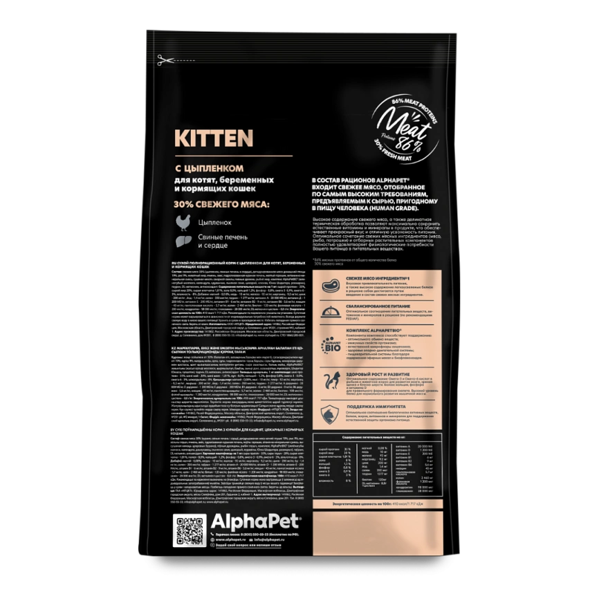 Сухой корм ALPHAPET Superpremium Chicken для котят, беременных и кормящих кошек, с курицей, 7 кг фото 2