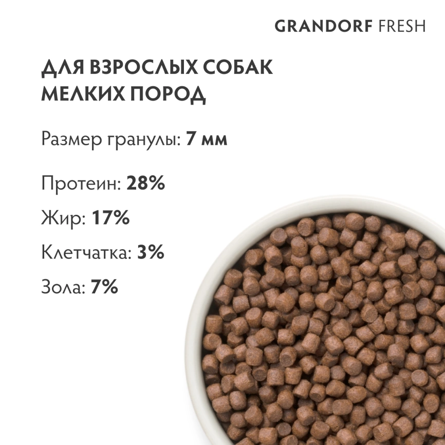 Сухой корм Grandorf Fresh Dog Duck & Sweet Potato для взрослых собак мелких пород диетическая формула для особо аллергичных собак утка, с бататом, 1 кг фото 9