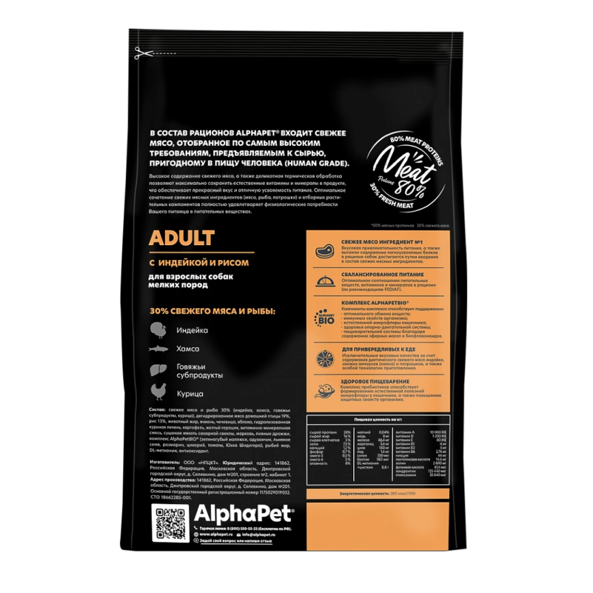 Сухой корм ALPHAPET Superpremium Turkey & Rice для взрослых собак мелких пород, с индейкой и рисом, 1,5 кг фото 4