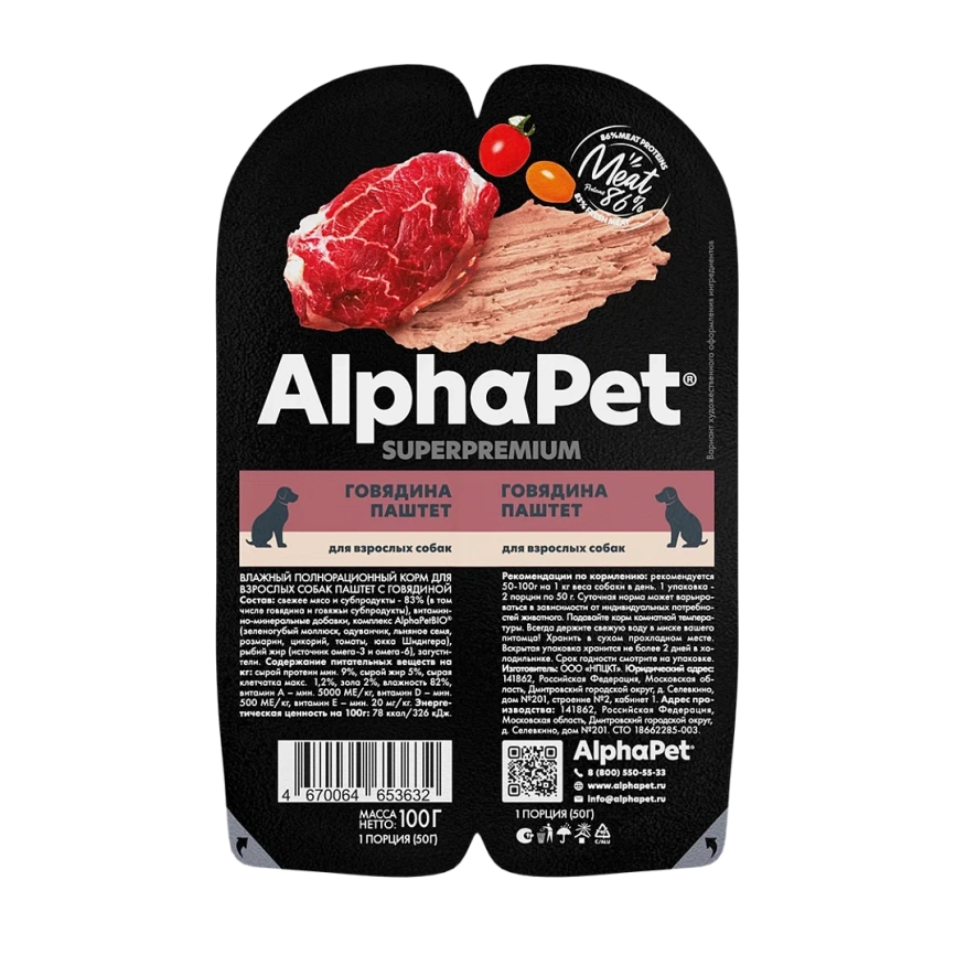 Влажный корм паштет ALPHAPET Superpremium Beef для собак, с говядиной ламистер, 100 г фото 1