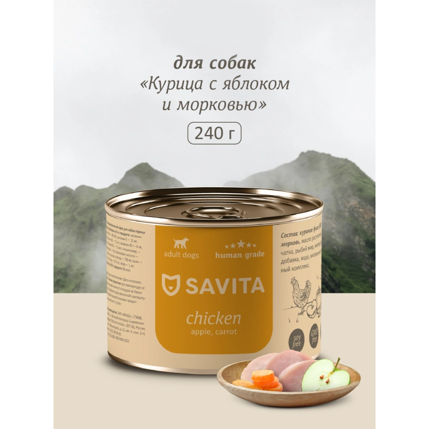 Влажный корм SAVITA Chicken, Apple & Carrot для собак, с курицей, 240 г яблоком и, с курицей, яблоком и морковью, 240 г фото 1