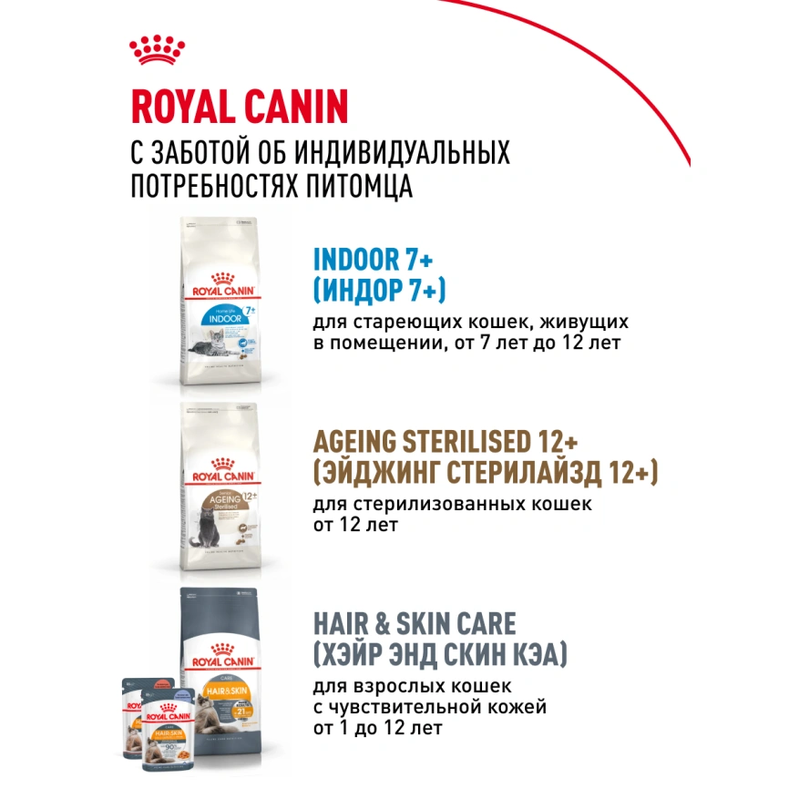 Сухой корм Royal Canin Sterilised 7+ для стерилизованных кошек и кастрированных котов, 400 г фото 14
