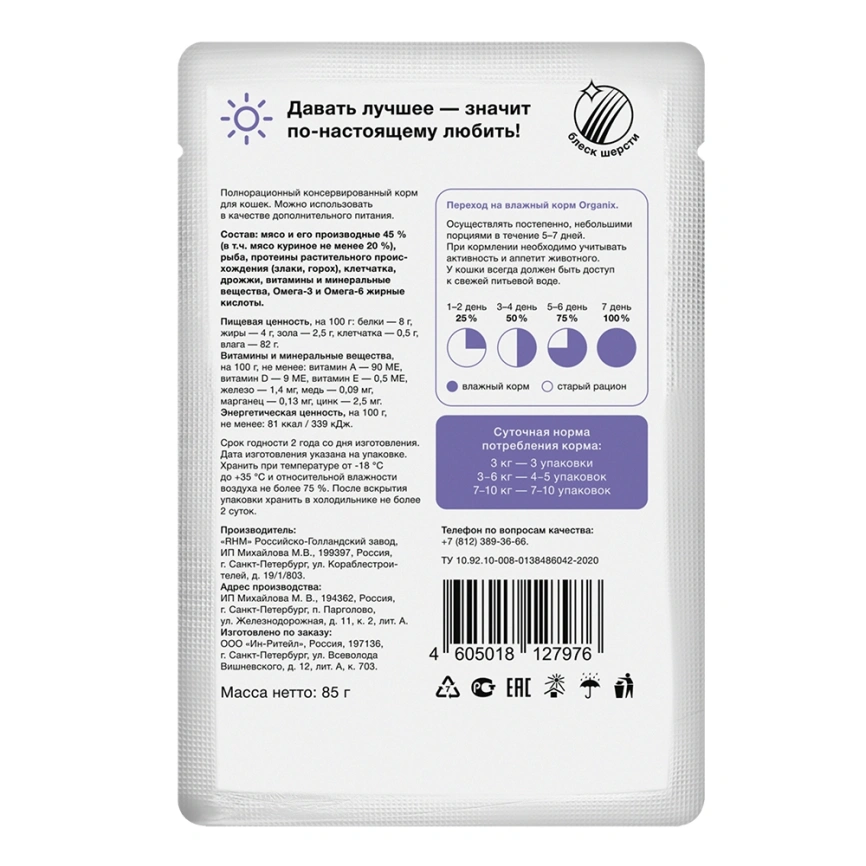 Влажный корм Organix Preventive Line Chicken для стерилизованных кошек, с курицей в соусе, 85 г фото 2