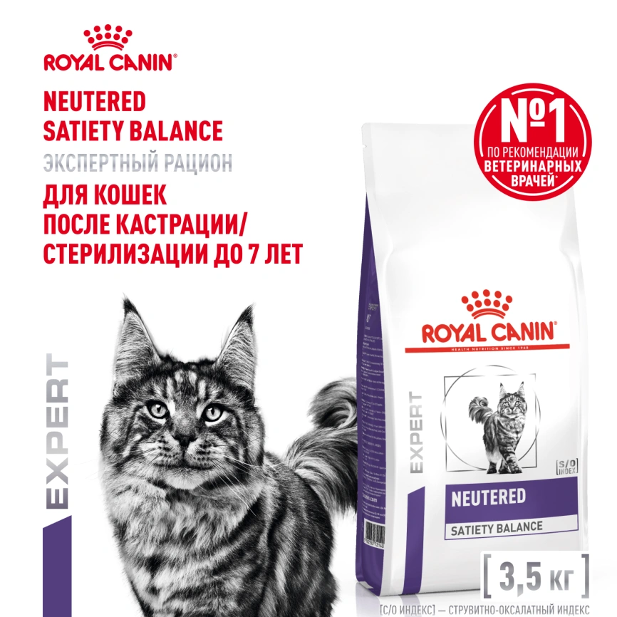 Сухой корм Royal Canin Neutered Satiety Balance для кастрированных котов и стерилизованных кошек до 7 лет, 3,5 кг фото 1