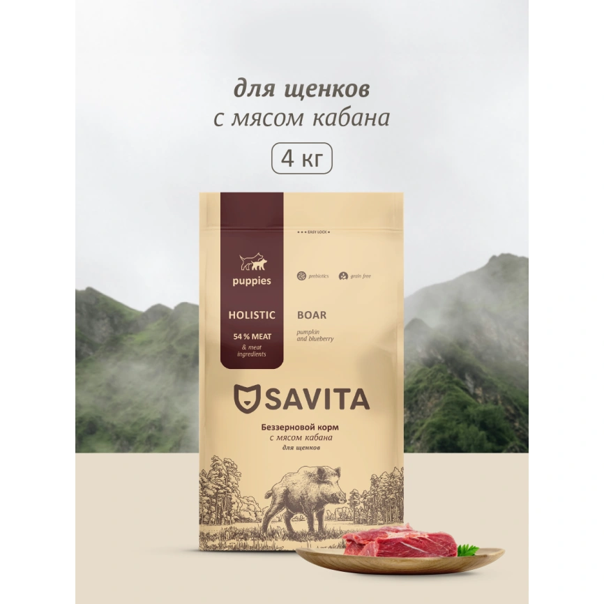 Сухой корм SAVITA Puppy для щенков, с мясом дикого кабана, 4 кг фото 1