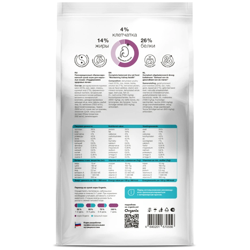 Сухой корм Organix Preventive Line Renal для кошек поддержание здоровья почек, 2 кг фото 2
