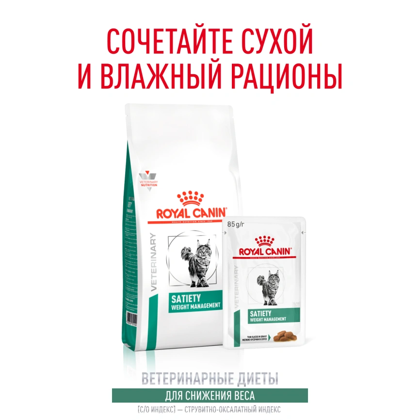 Сухой корм Royal Canin Satiety Weight Management для кошек для снижение веса, 3,5 кг фото 10