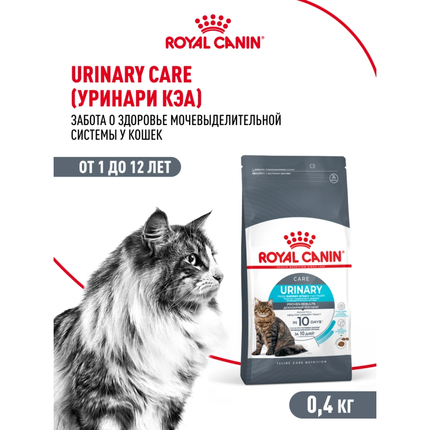 Сухой корм Royal Canin Urinary Care для кошек для профилактика мочекаменной болезни, 400 г фото 14