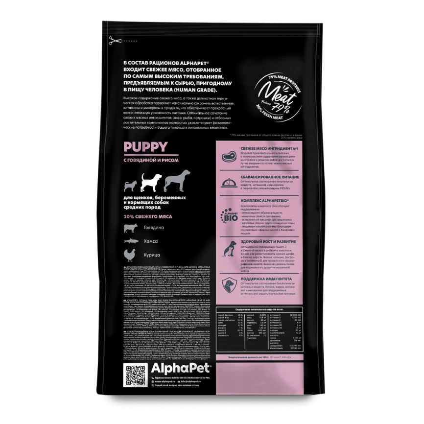 Сухой корм ALPHAPET Superpremium Beef & Rice для щенков, беременных и кормящих собак средних пород, с говядиной и рисом, 7 кг фото 2