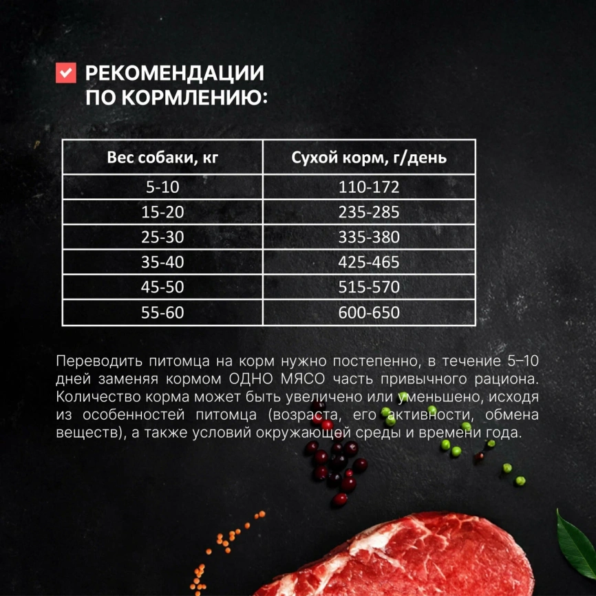 Сухой корм Одно Мясо Beef для взрослых собак всех пород, с говядиной, 800 г фото 6