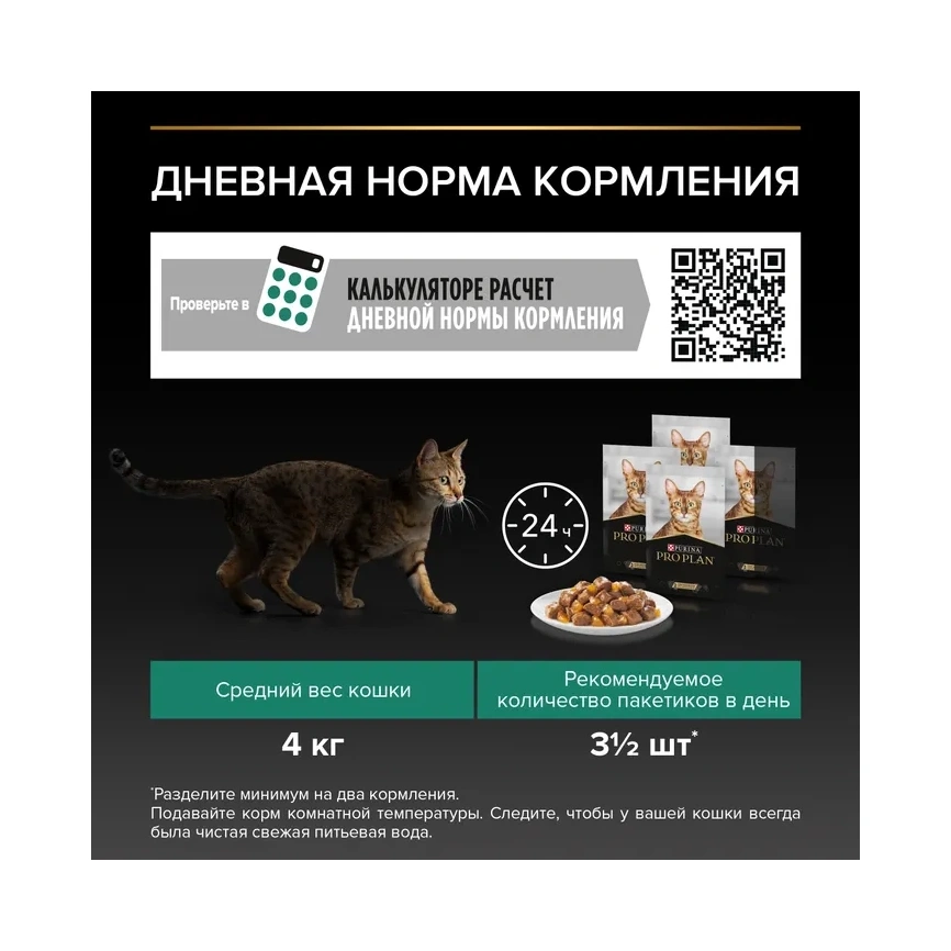 Влажный корм PRO PLAN Turkey для взрослых кошек, кусочки, с индейкой в желе, 85 г фото 5