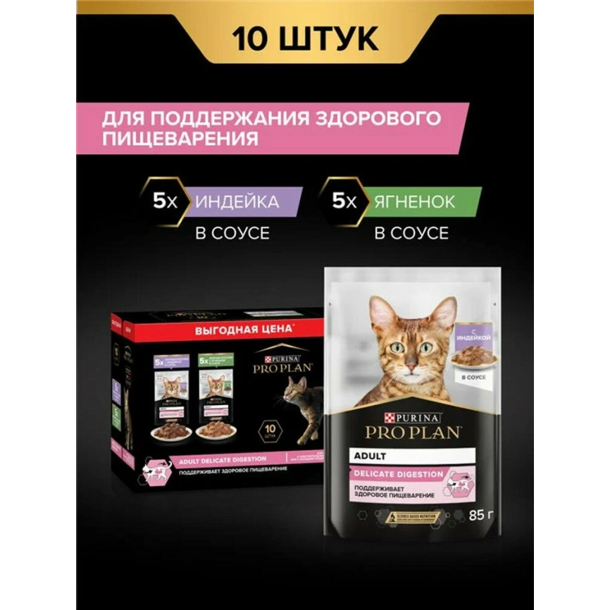 Влажный корм PRO PLAN Nutri Savour Turkey & Lamb для взрослых кошек с чувствительным пищеварением или особыми предпочтениями в еде, с индейкой в соусе, с ягненком в соусе MIX набор, 85 г фото 1