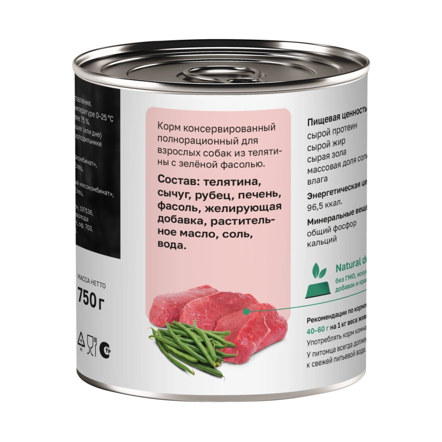 Влажный корм Organix Preventive Line Veal & Beans для собак Телятина с зеленой фасолью, 75 г фото 2