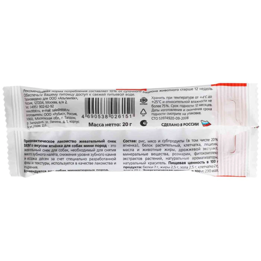 Лакомство Biff Dent жевательный снек для чистки зубов для собак, со вкусом ягнёнка, 20 г 1 фото 3