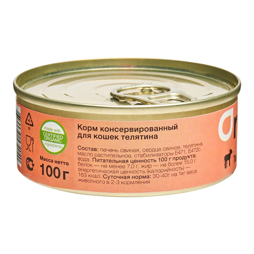 Влажный корм Organix Preventive Line Veal для кошек, с телятиной, 100 г фото 2