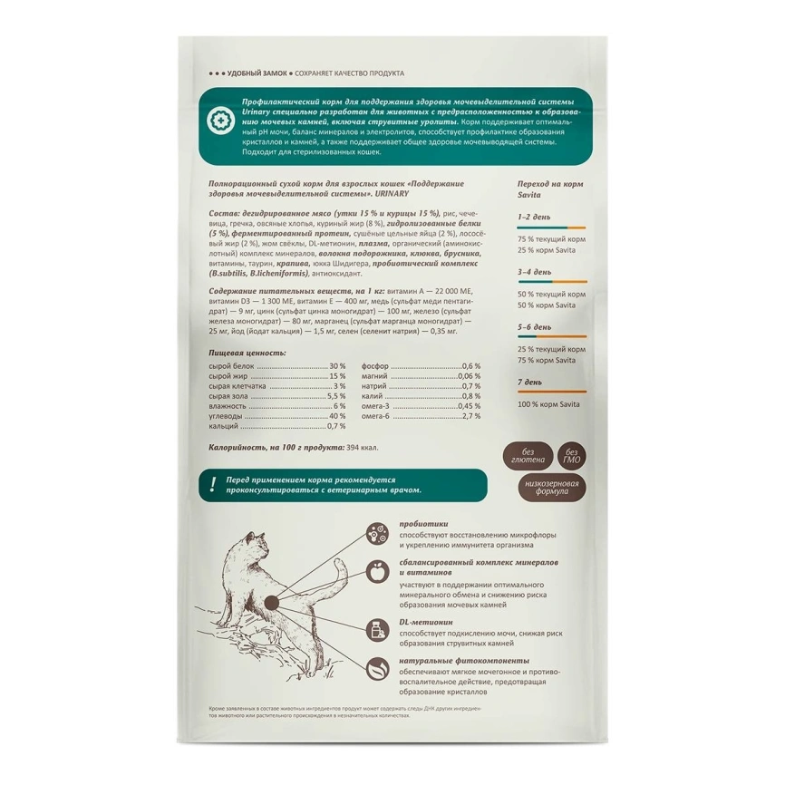 Сухой корм Savita Preventive Line RENAL для взрослых кошек для поддержания здоровья почек, 400 г фото 2