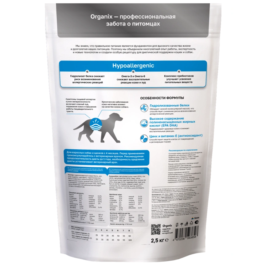 Сухой корм Organix Preventive Line HYPOALLERGENIс для собак для снижения пищевой аллергии или пищевой непереносимости, 2,5 кг фото 2
