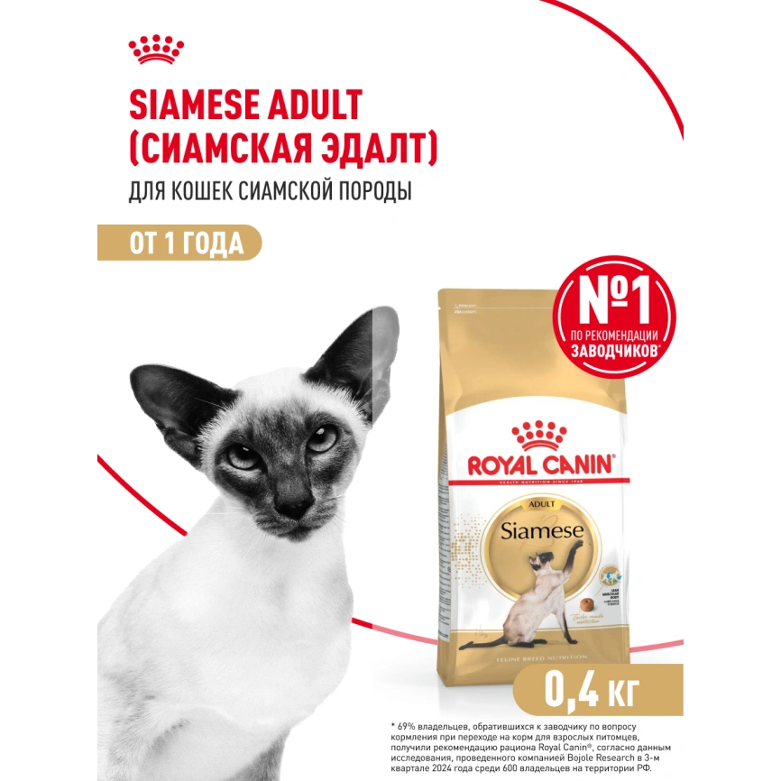 Сухой корм Royal Canin Siamese для кошек сиамской породы, 400 г фото 15