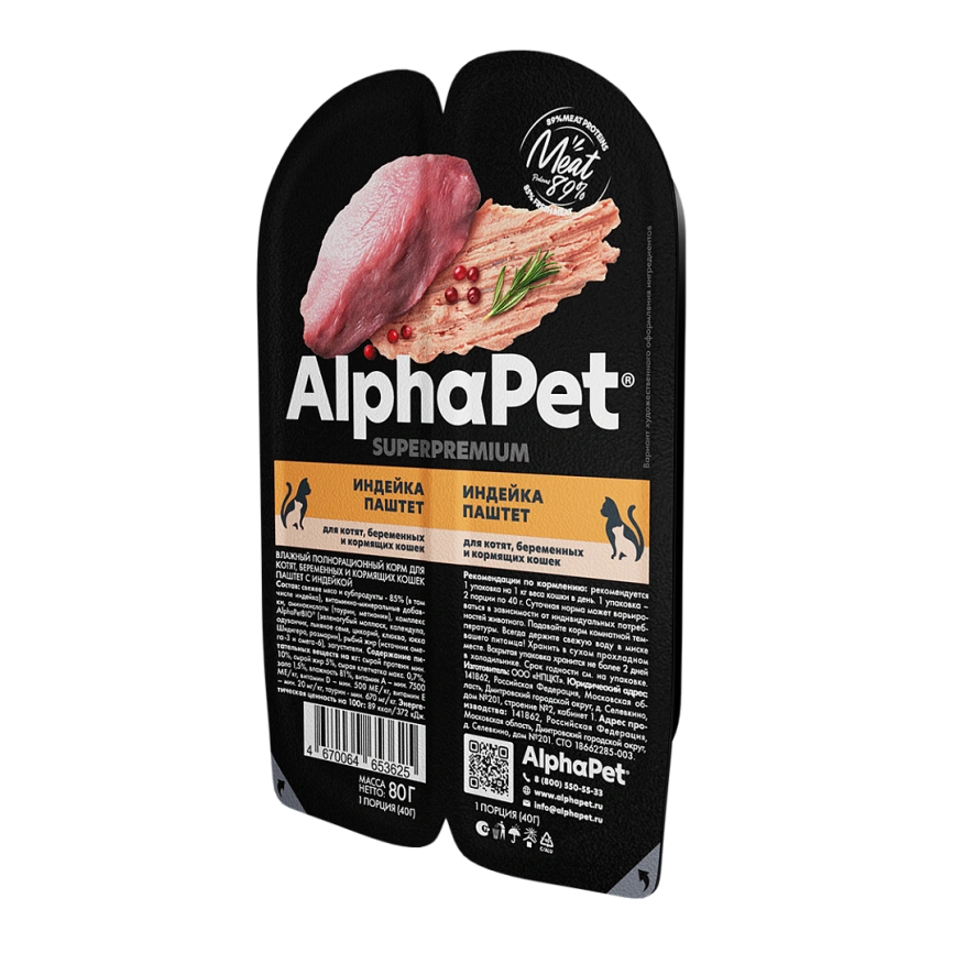Влажный корм ALPHAPET WOW Superpremium Turkey для котят, беременных и кормящих кошек, с индейкой, 85 г фото 1