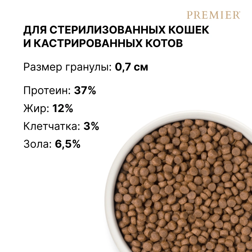 Сухой корм Premier Cat Salmon & Turkey Sterilised для стерилизованных кошек, с лососем и индейкой, 400 г фото 8