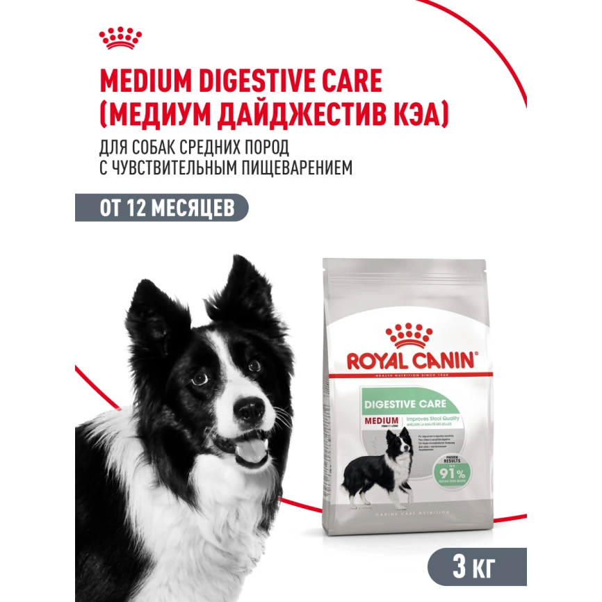 Сухой корм Royal Canin Medium Digestive Care для собак, 3 кг фото 14