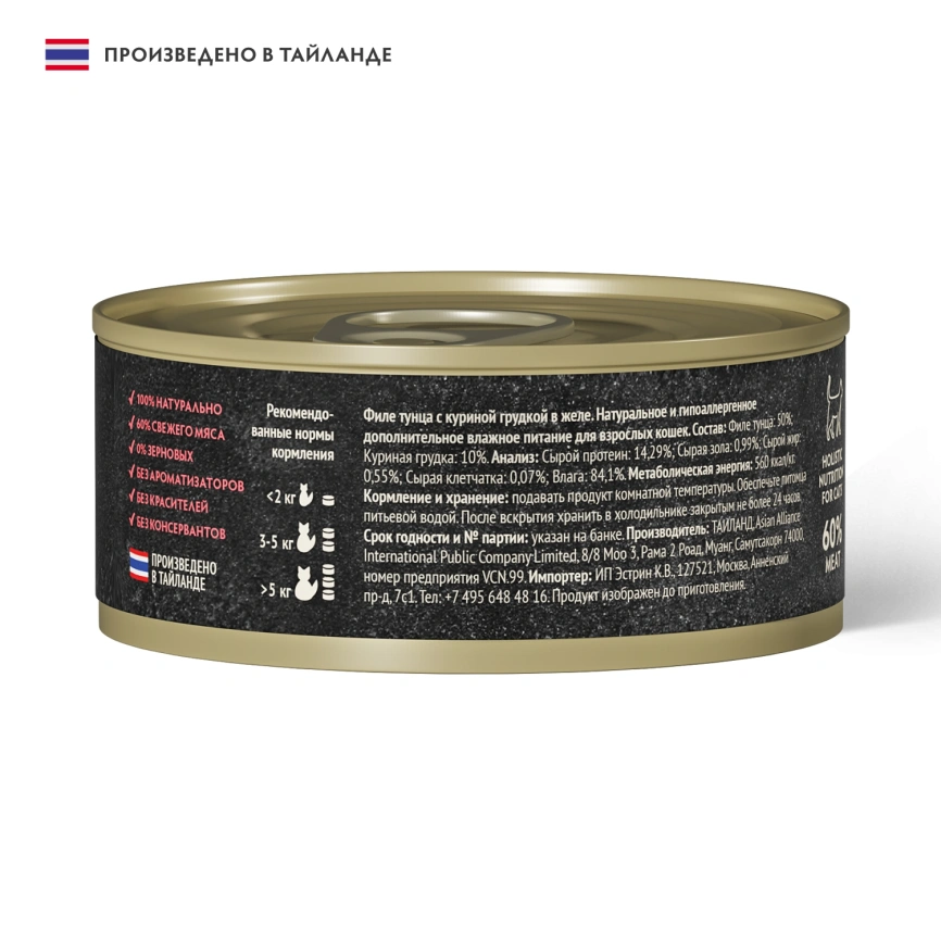 Влажный корм Grandorf Fresh Tuna & Chicken для кошек, консервы, филе тунца с куриной грудкой в желе, 70 г фото 2